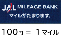 JALマイレージ